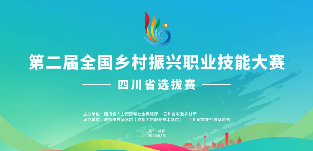 成都欧曼谛摘得第二届全国乡村振兴职业技能大赛四川省选拔赛桂冠