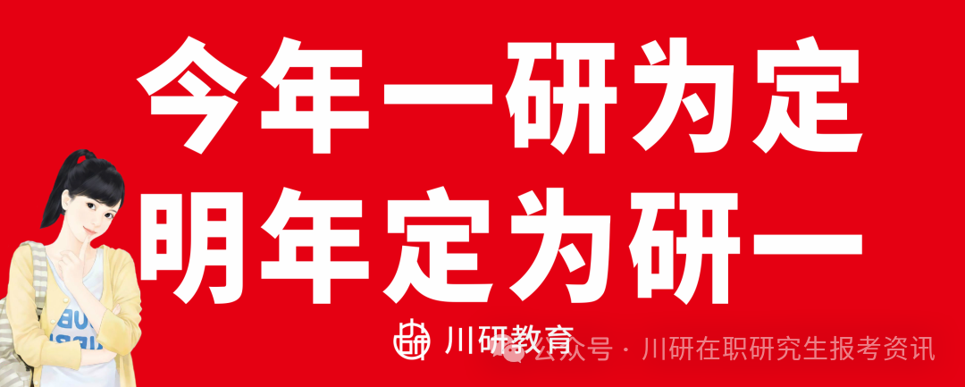 【26考研复试备战】西南交通大学MBA复试内容参考 | 川研教育