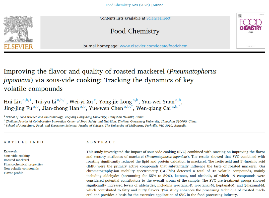 海泰亿诺仪器护航浙江工商大学登顶ELSEVIER旗下核心期刊《Food Chemistry》
