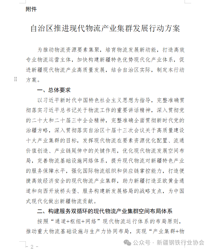 自治区发改委关于公开征求《自治区推进现代物流产业集群发展行动方案（征求意见稿）》(图3)