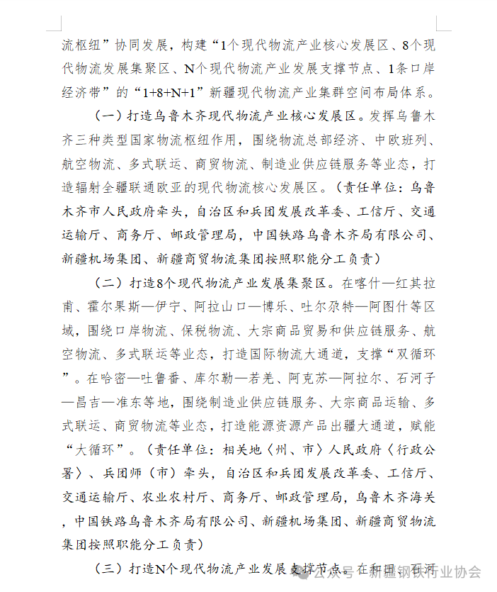 自治区发改委关于公开征求《自治区推进现代物流产业集群发展行动方案（征求意见稿）》(图4)