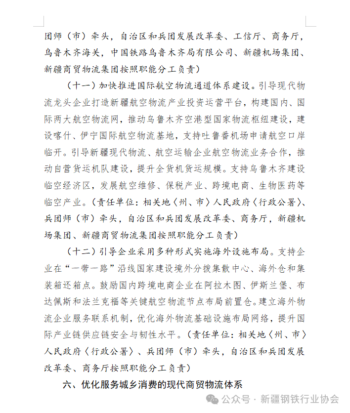 自治区发改委关于公开征求《自治区推进现代物流产业集群发展行动方案（征求意见稿）》(图8)