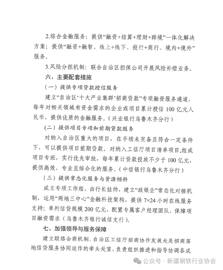 自治区工信厅关于印发《支持自治区工业招商项目落地金融信贷实施方案》的通知(图9)