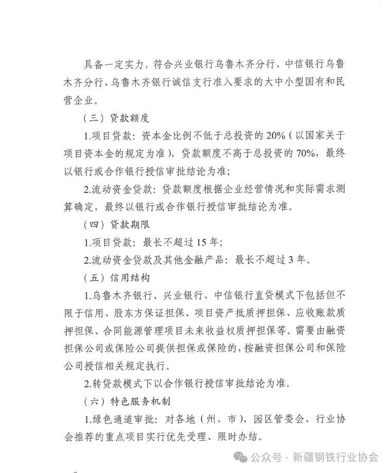自治区工信厅关于印发《支持自治区工业招商项目落地金融信贷实施方案》的通知(图8)