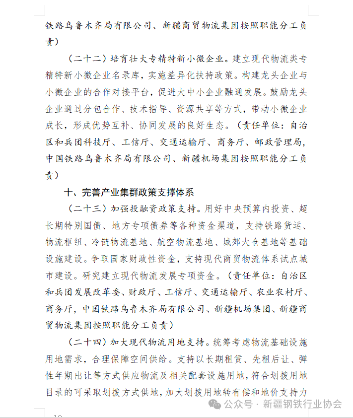 自治区发改委关于公开征求《自治区推进现代物流产业集群发展行动方案（征求意见稿）》(图13)