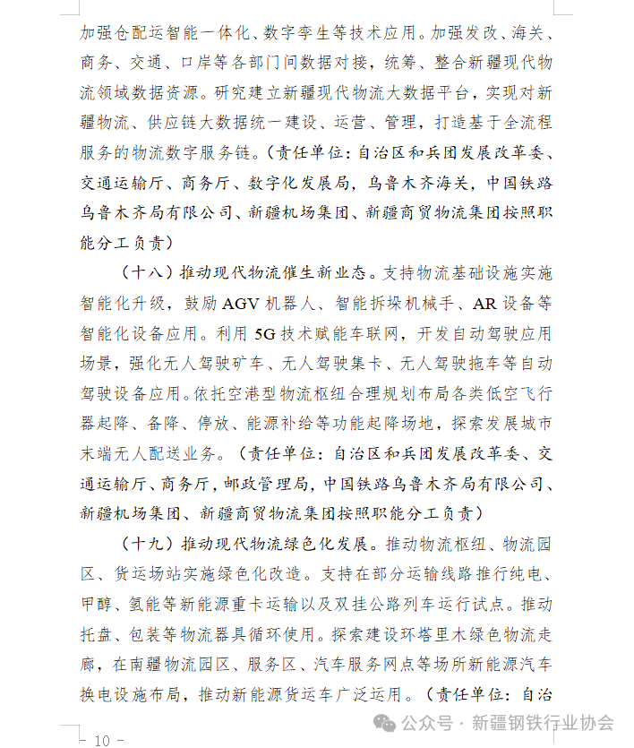 自治区发改委关于公开征求《自治区推进现代物流产业集群发展行动方案（征求意见稿）》(图11)
