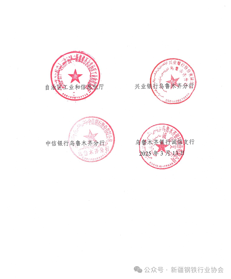 自治区工信厅关于印发《支持自治区工业招商项目落地金融信贷实施方案》的通知(图4)