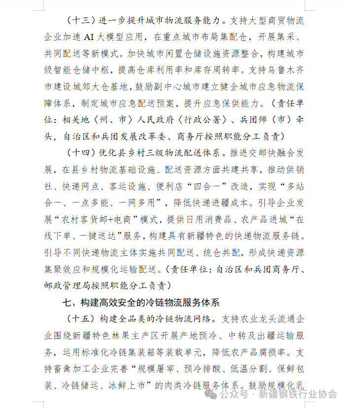自治区发改委关于公开征求《自治区推进现代物流产业集群发展行动方案（征求意见稿）》(图9)
