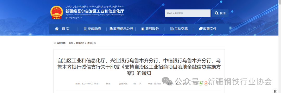 自治区工信厅关于印发《支持自治区工业招商项目落地金融信贷实施方案》的通知(图2)