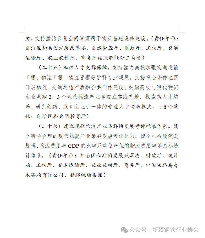 自治区发改委关于公开征求《自治区推进现代物流产业集群发展行动方案（征求意见稿）》(图14)