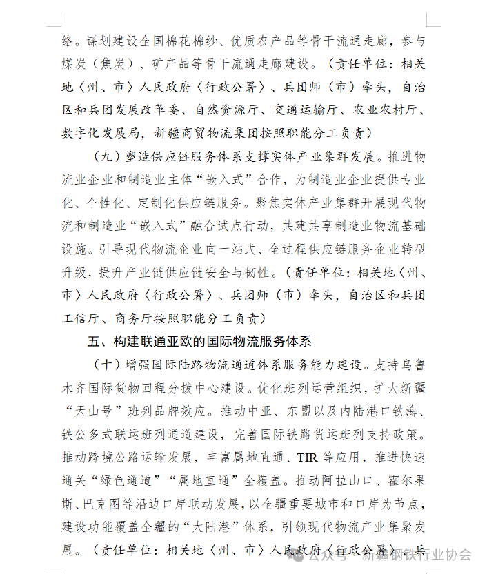 自治区发改委关于公开征求《自治区推进现代物流产业集群发展行动方案（征求意见稿）》(图7)