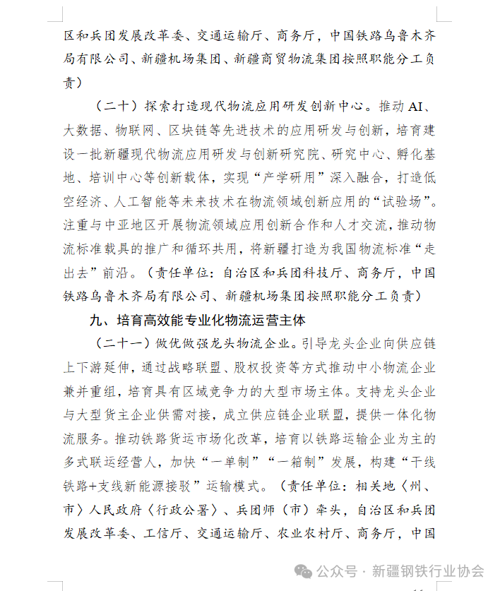 自治区发改委关于公开征求《自治区推进现代物流产业集群发展行动方案（征求意见稿）》(图12)