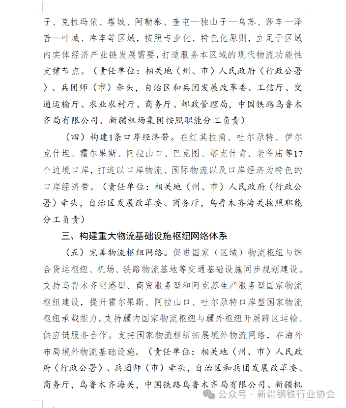 自治区发改委关于公开征求《自治区推进现代物流产业集群发展行动方案（征求意见稿）》(图5)