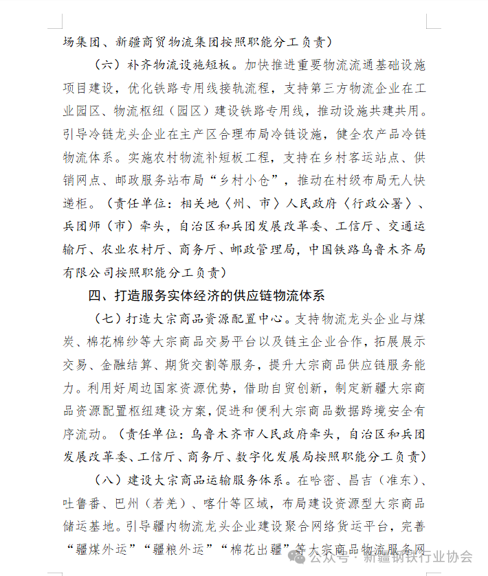 自治区发改委关于公开征求《自治区推进现代物流产业集群发展行动方案（征求意见稿）》(图6)