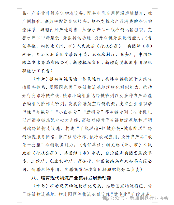 自治区发改委关于公开征求《自治区推进现代物流产业集群发展行动方案（征求意见稿）》(图10)