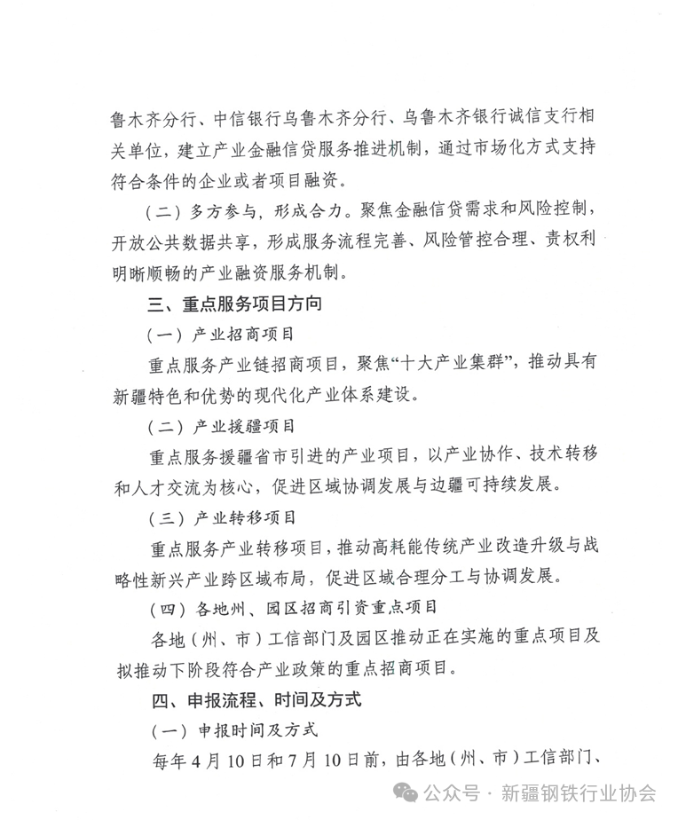 自治区工信厅关于印发《支持自治区工业招商项目落地金融信贷实施方案》的通知(图6)