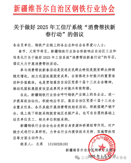 关于做好2025年工信厅系统“消费帮扶新春行动”的倡议(图1)