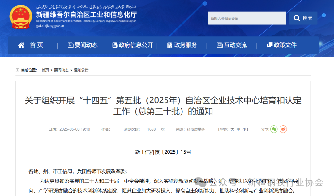 关于组织开展“十四五”第五批（2025）自治区企业技术中心培育和认定工作（总第三十批）的通知(图2)