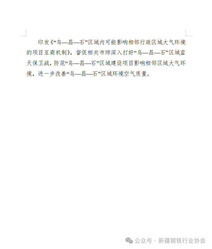 自治区发展改革委公开第二轮中央生态环境保护督察整改落实情况(图7)
