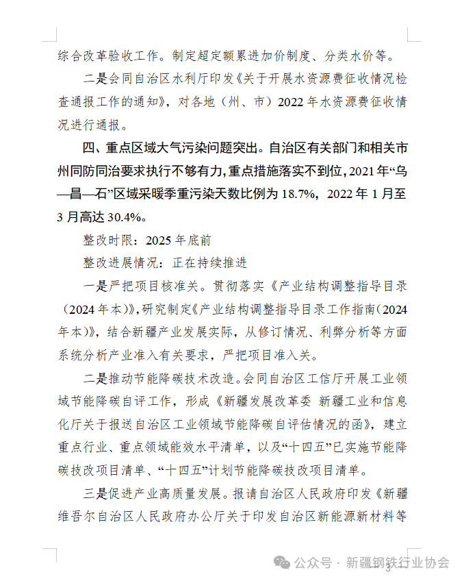自治区发展改革委公开第二轮中央生态环境保护督察整改落实情况(图5)