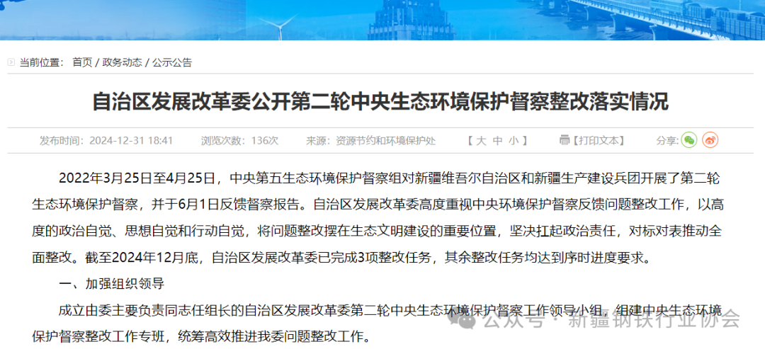 自治区发展改革委公开第二轮中央生态环境保护督察整改落实情况(图1)