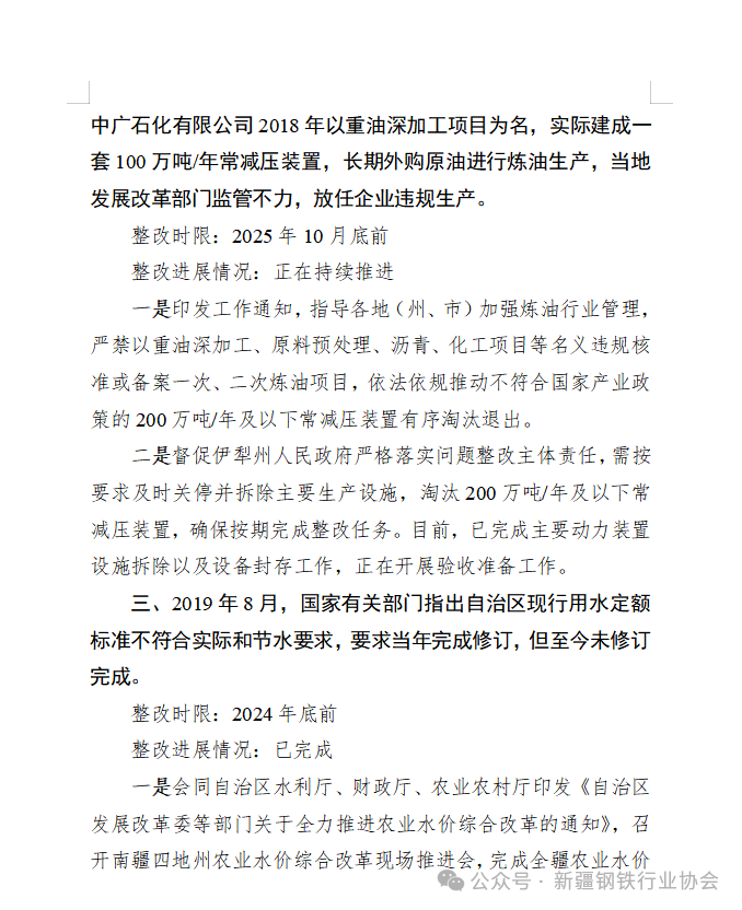 自治区发展改革委公开第二轮中央生态环境保护督察整改落实情况(图4)