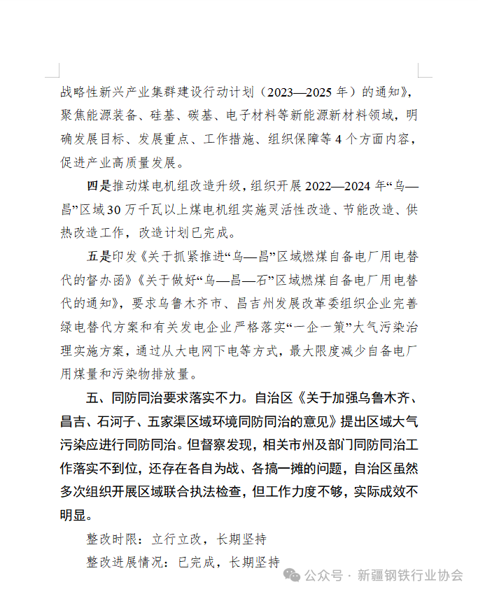 自治区发展改革委公开第二轮中央生态环境保护督察整改落实情况(图6)