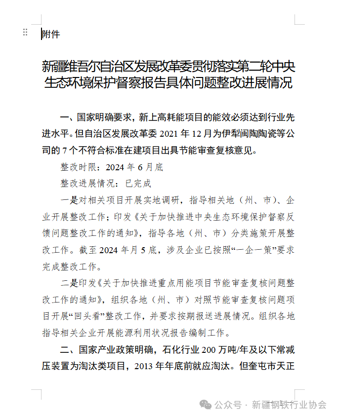 自治区发展改革委公开第二轮中央生态环境保护督察整改落实情况(图3)