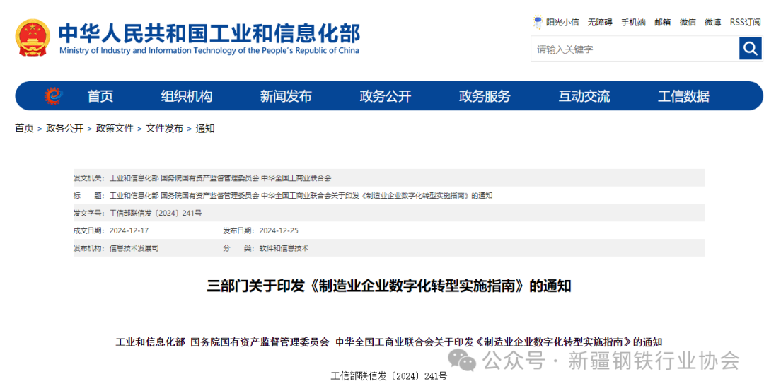 工信部等三部门联合印发《制造业企业数字化转型实施指南》