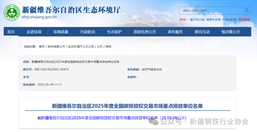 新疆：2024、2025年度全国碳排放权交易市场（钢铁行业）重点排放单位名单(图4)