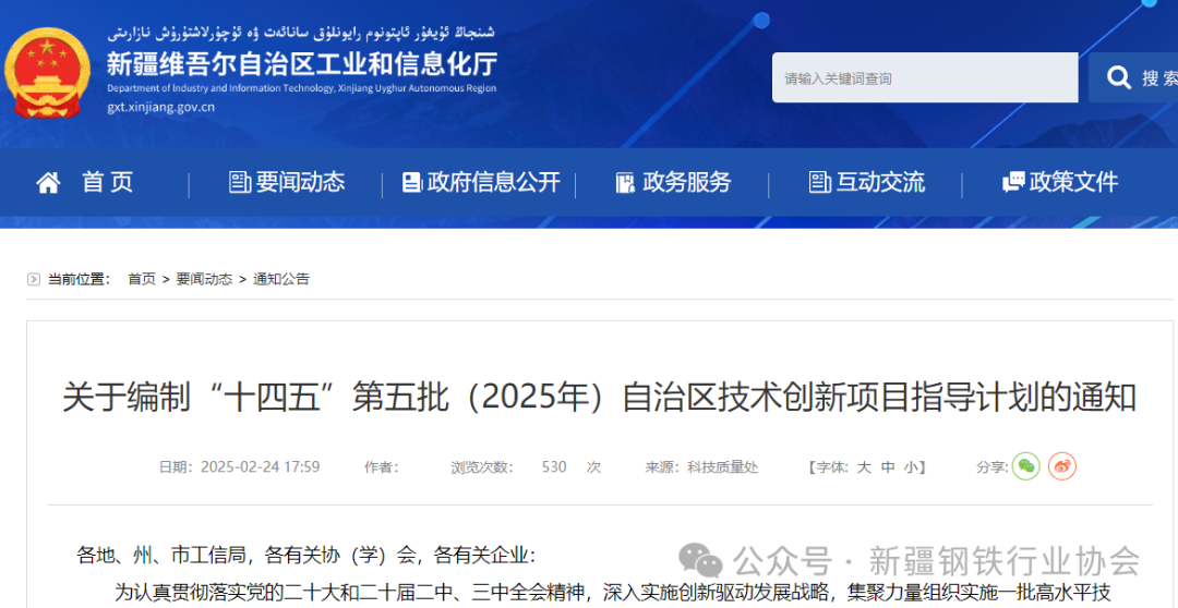 关于编制“十四五”第五批（2025年）自治区技术创新项目指导计划的通知(图2)