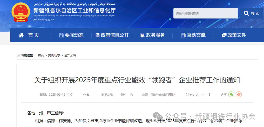 关于组织开展2025年度重点行业能效“领跑者”企业推荐工作的通知(图1)