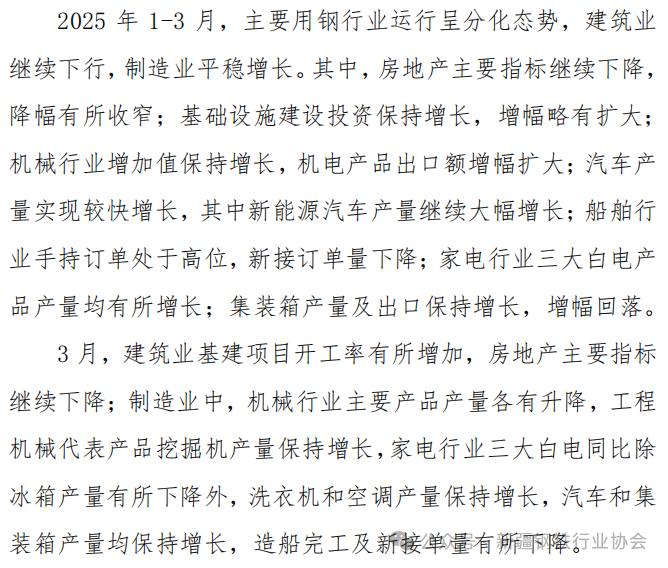 主要用钢行业运行月报(图2)