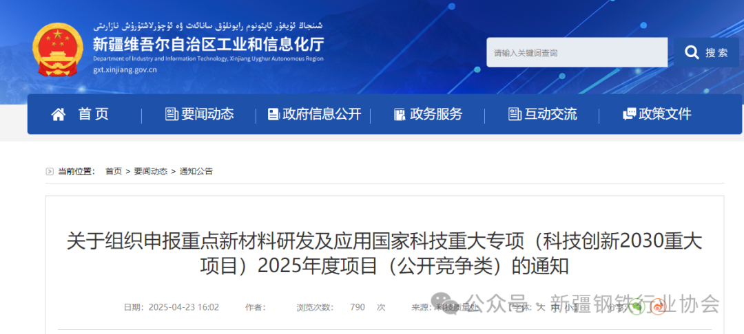 关于组织申报重点新材料研发及应用国家科技重大专项（科技创新2030重大项目）2025年度项目（公开竞争类）的通知(图2)