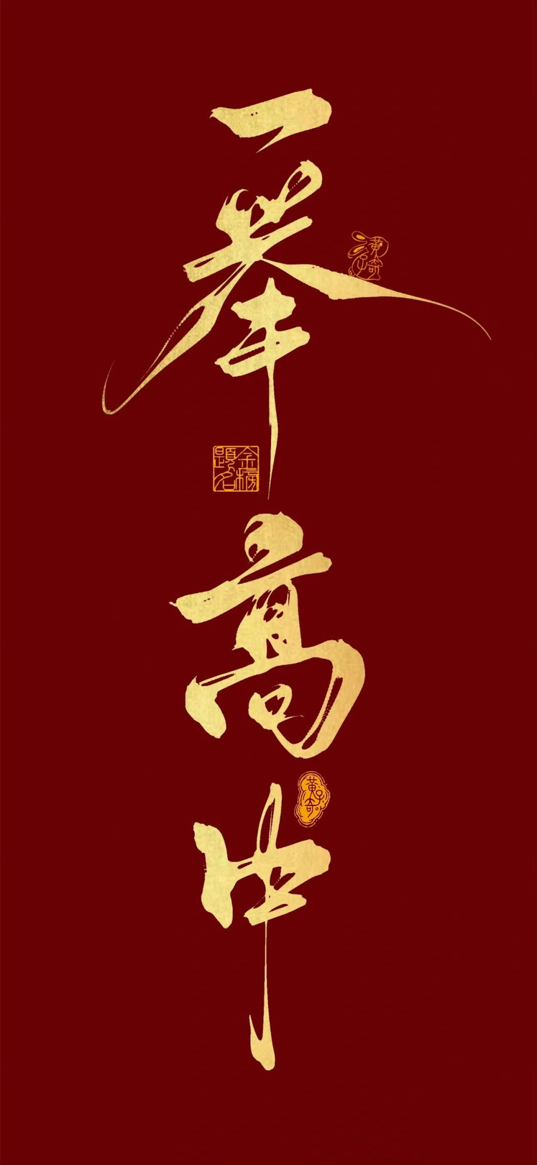 高考好运文字壁纸