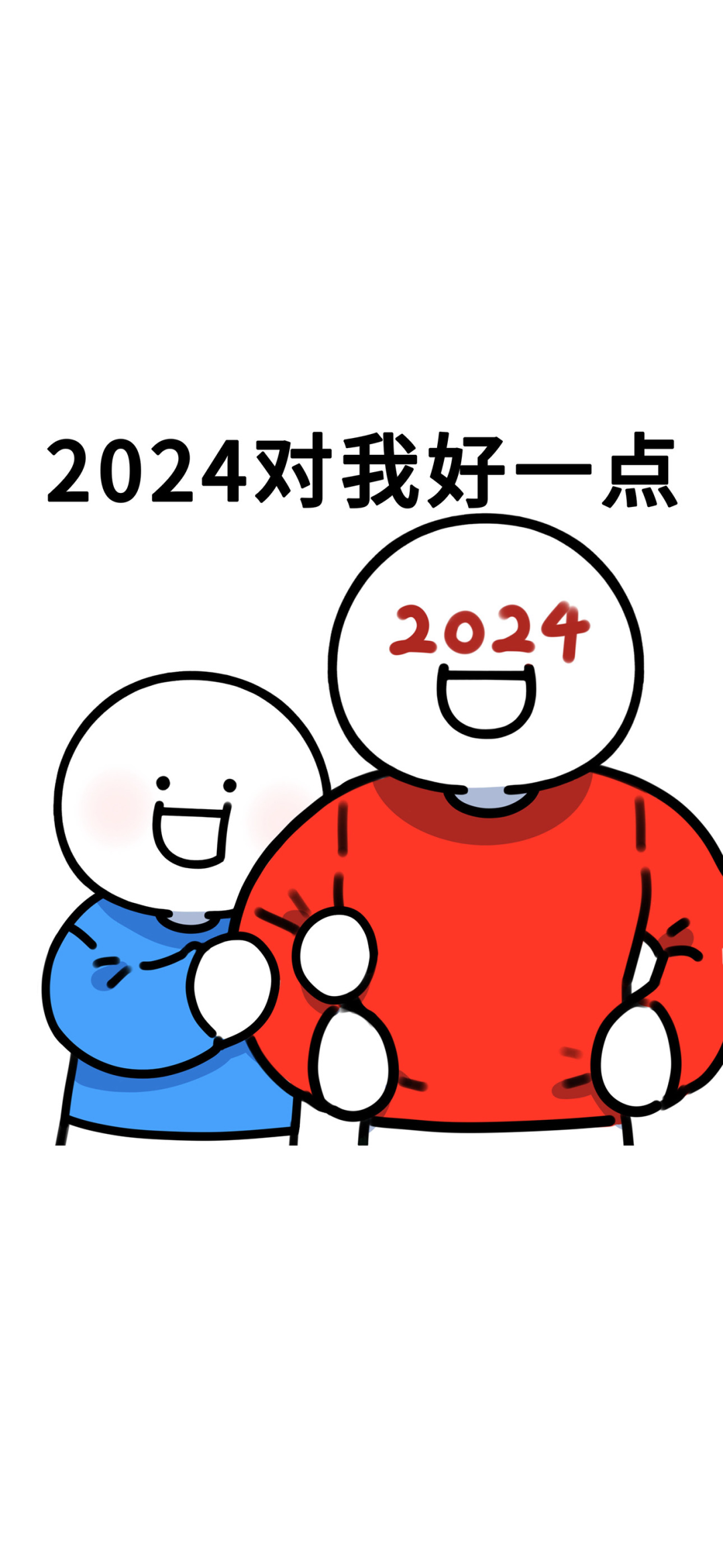 新年