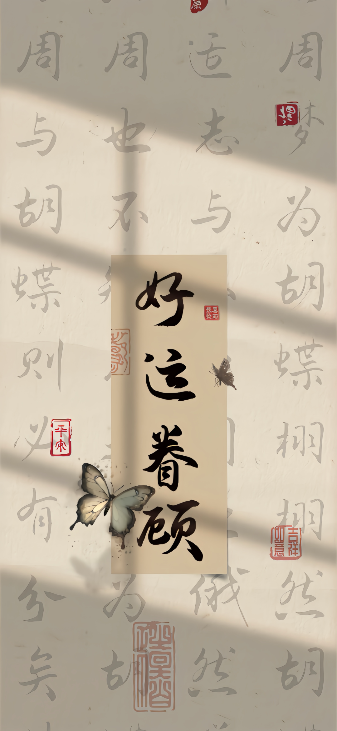 好运文字壁纸