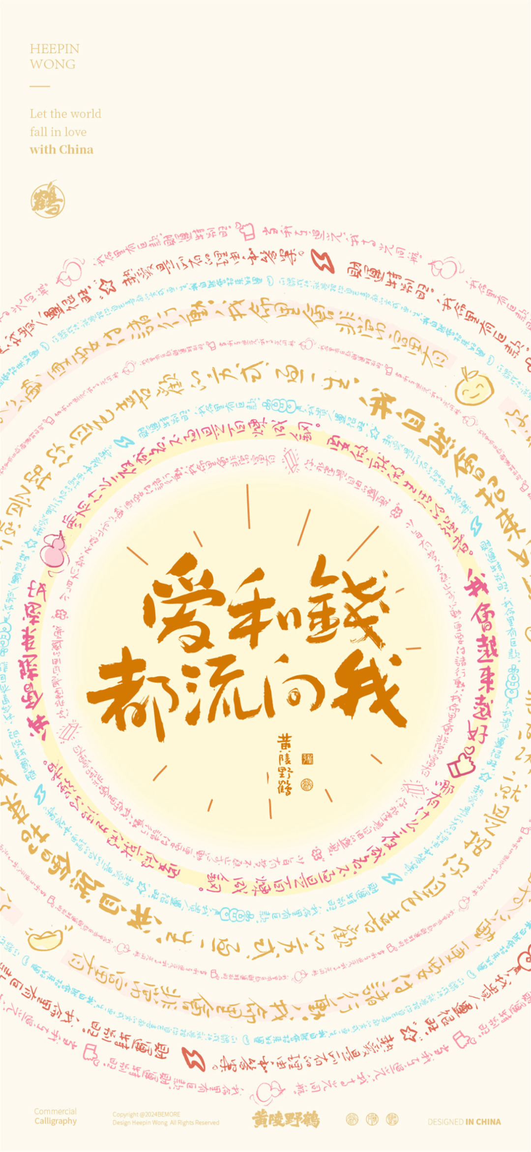 好运文字壁纸