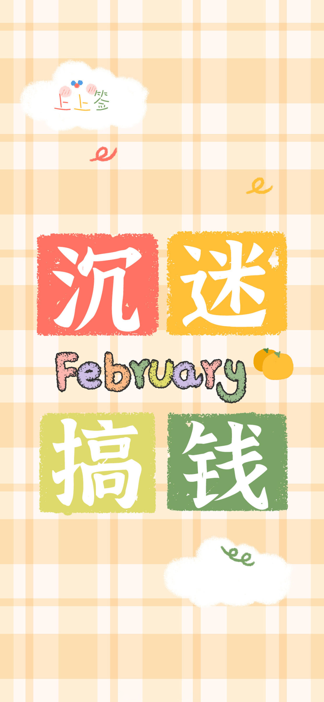 什锦