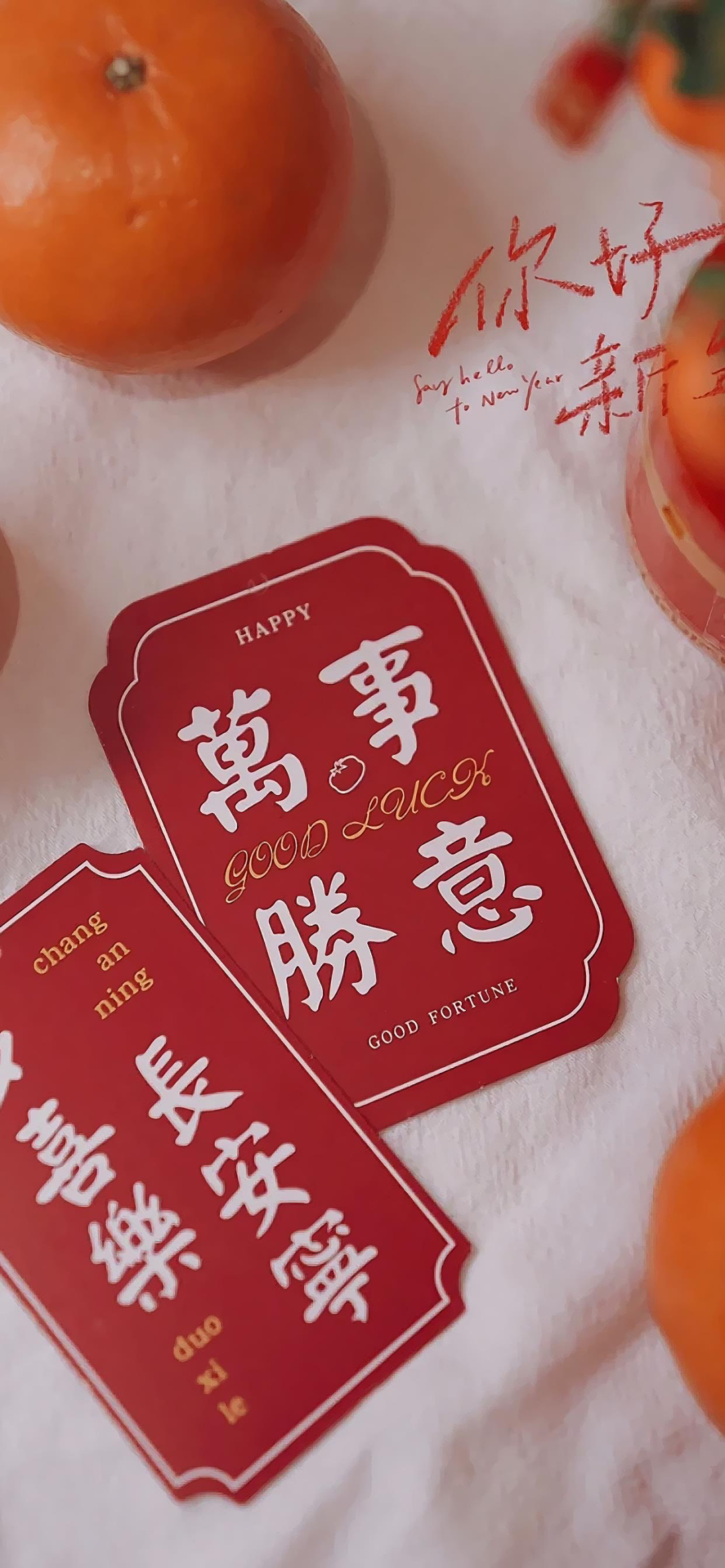 新年