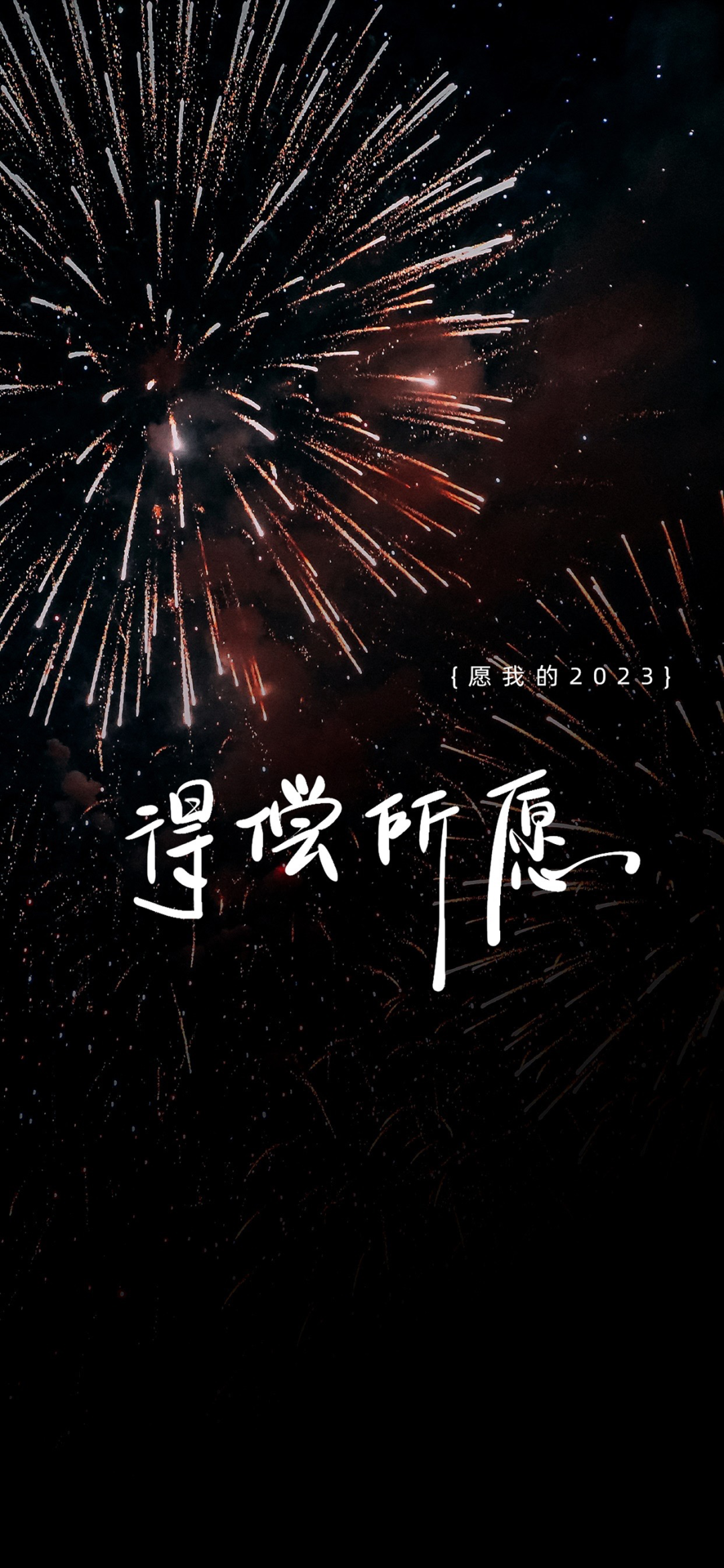 新年