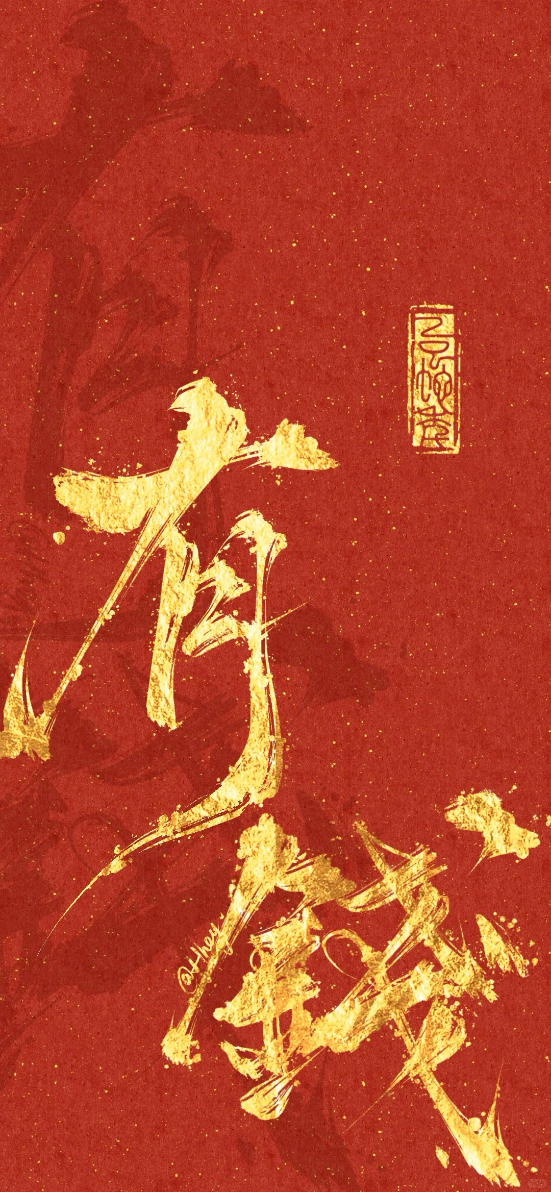 新年文字壁纸