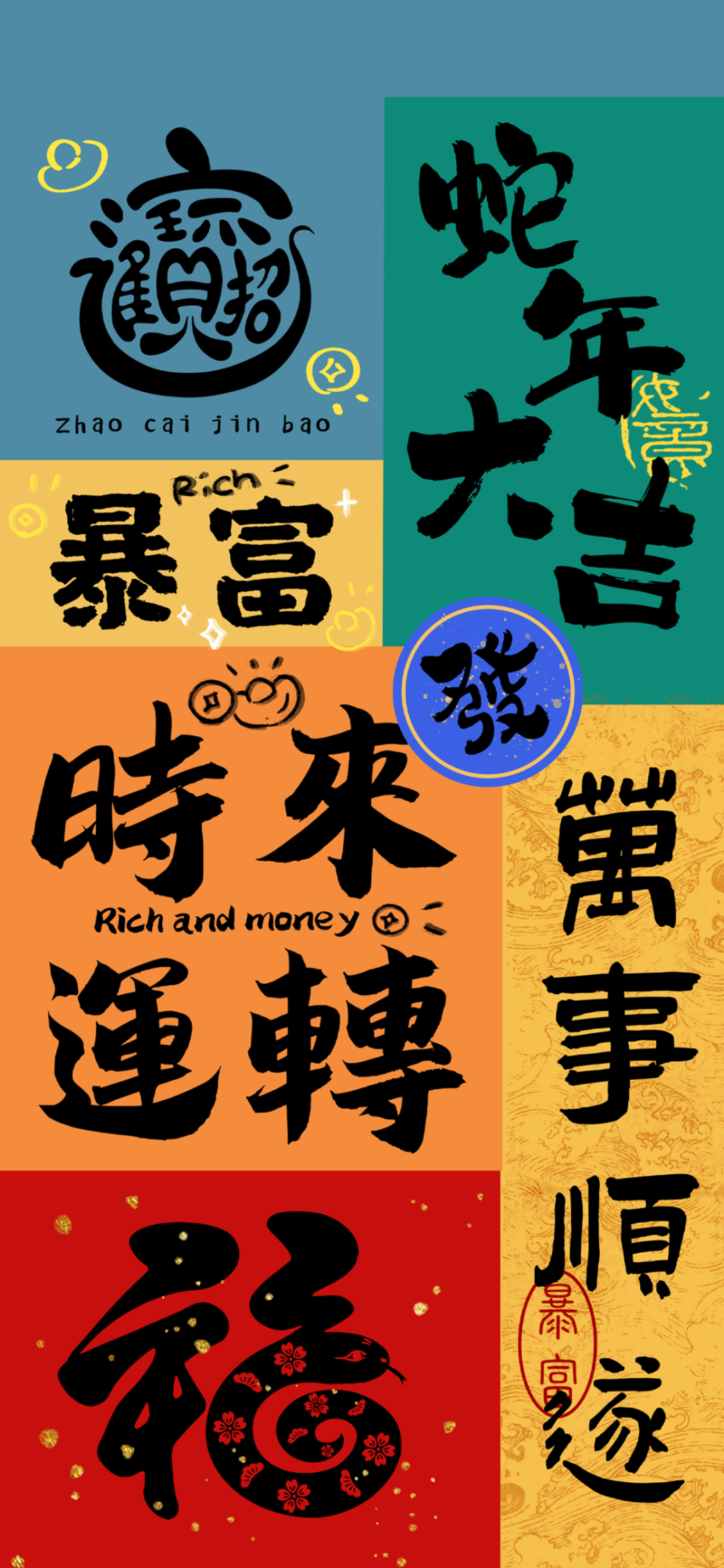 新年文字壁纸
