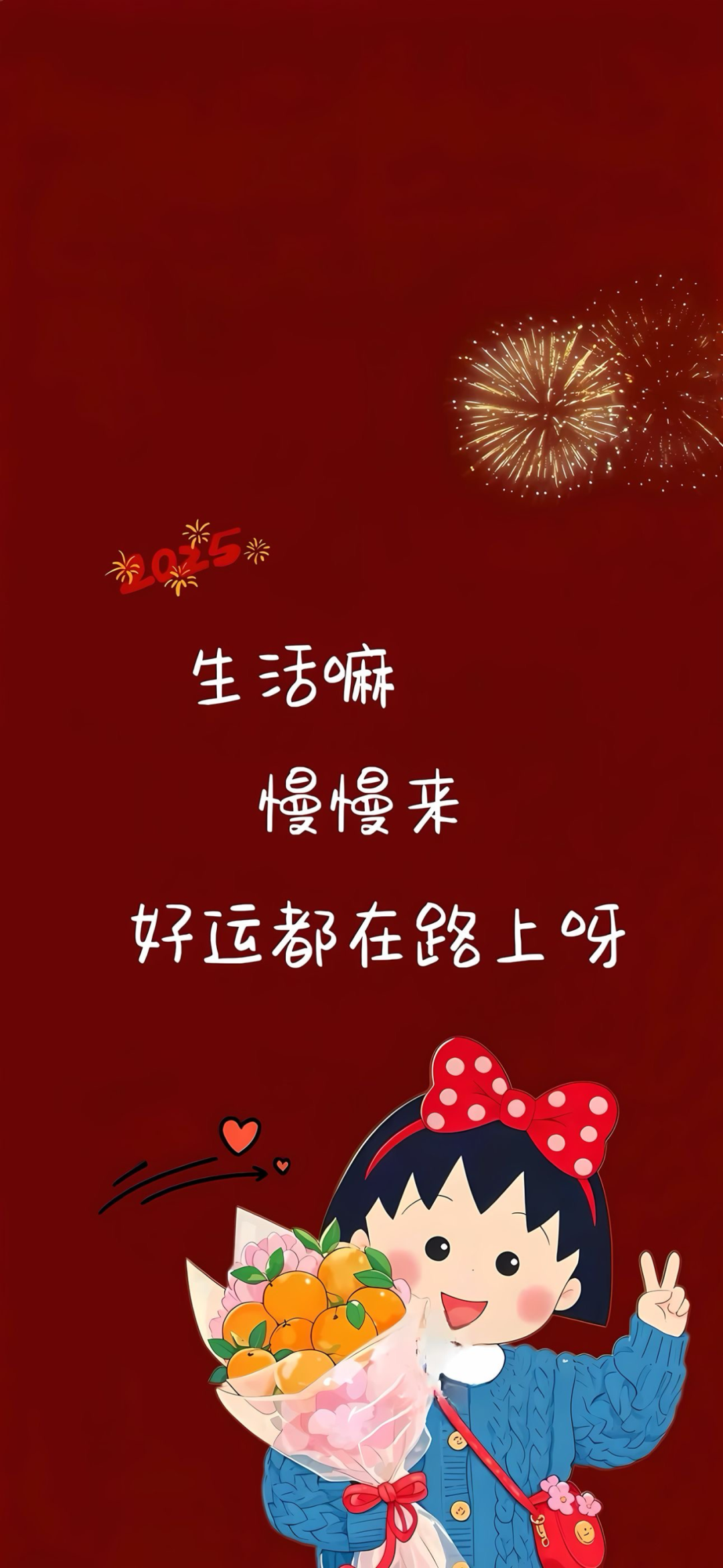 新年