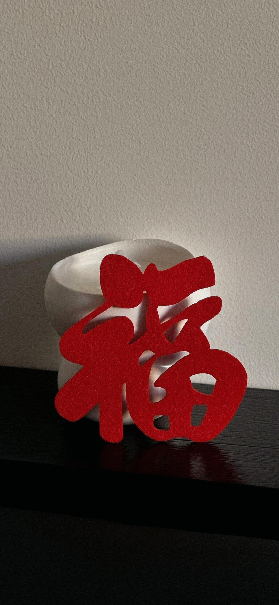 新年