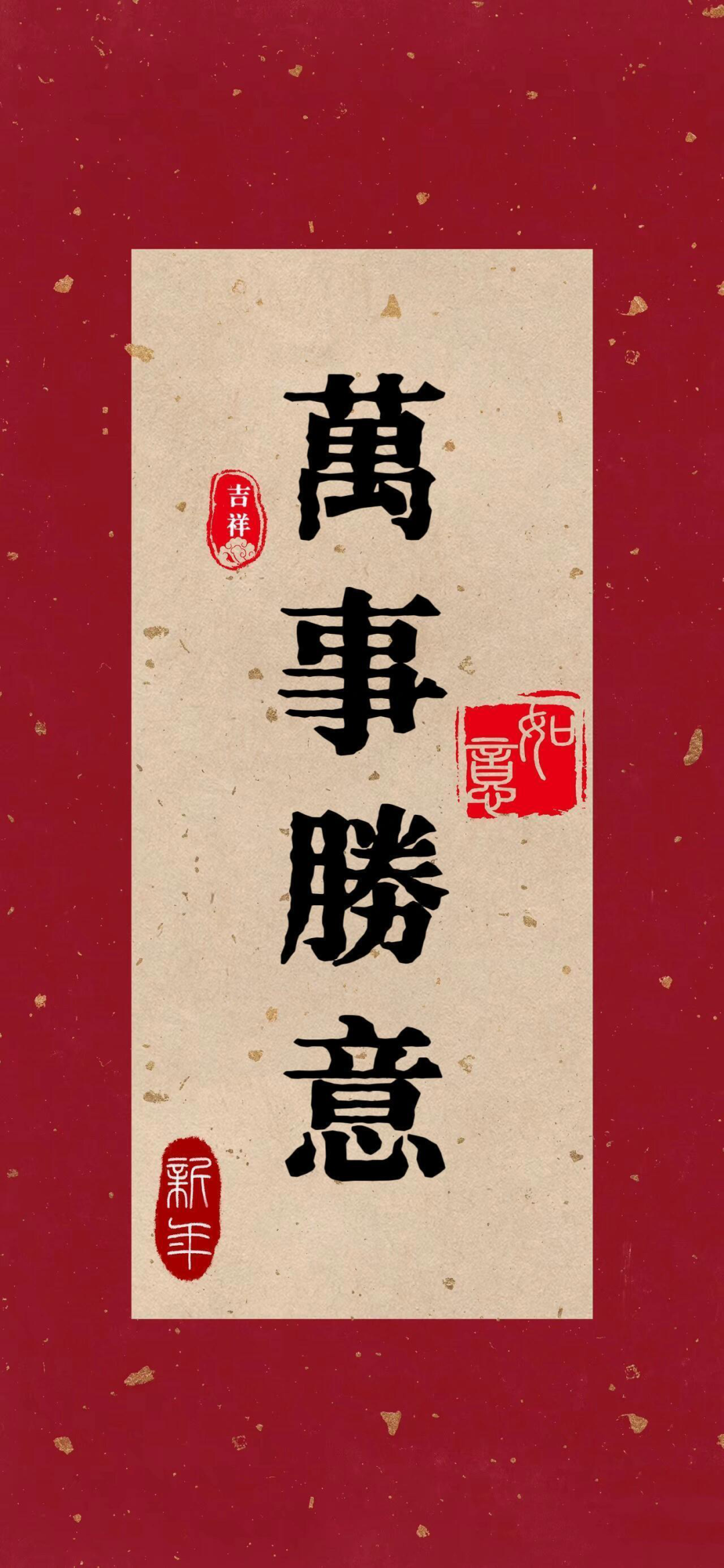 新年文字壁纸