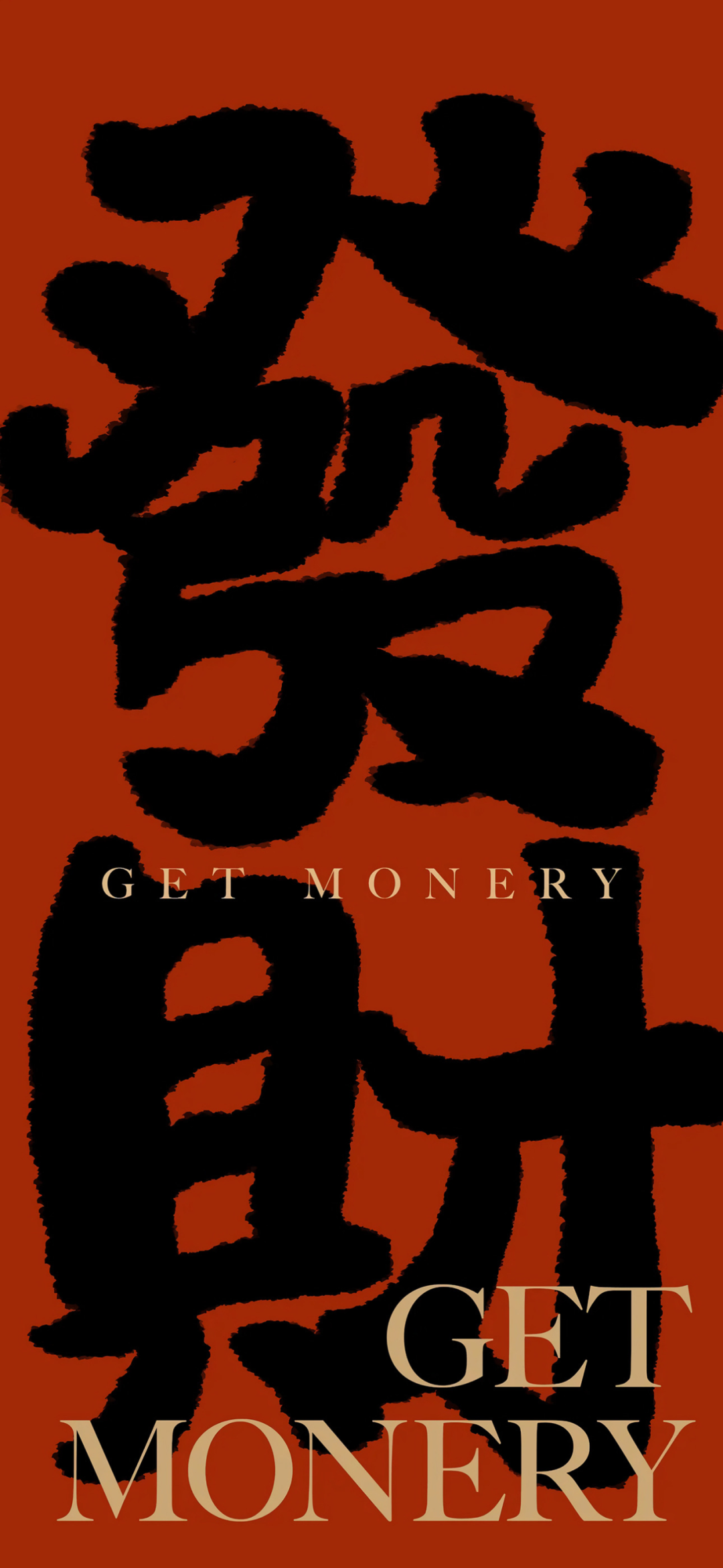 新年文字壁纸