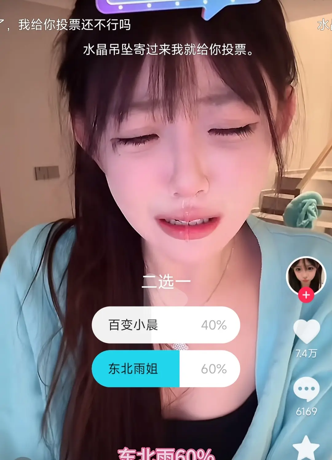 暴雷许久的东北雨姐，正在进化为“电子魅魔”？