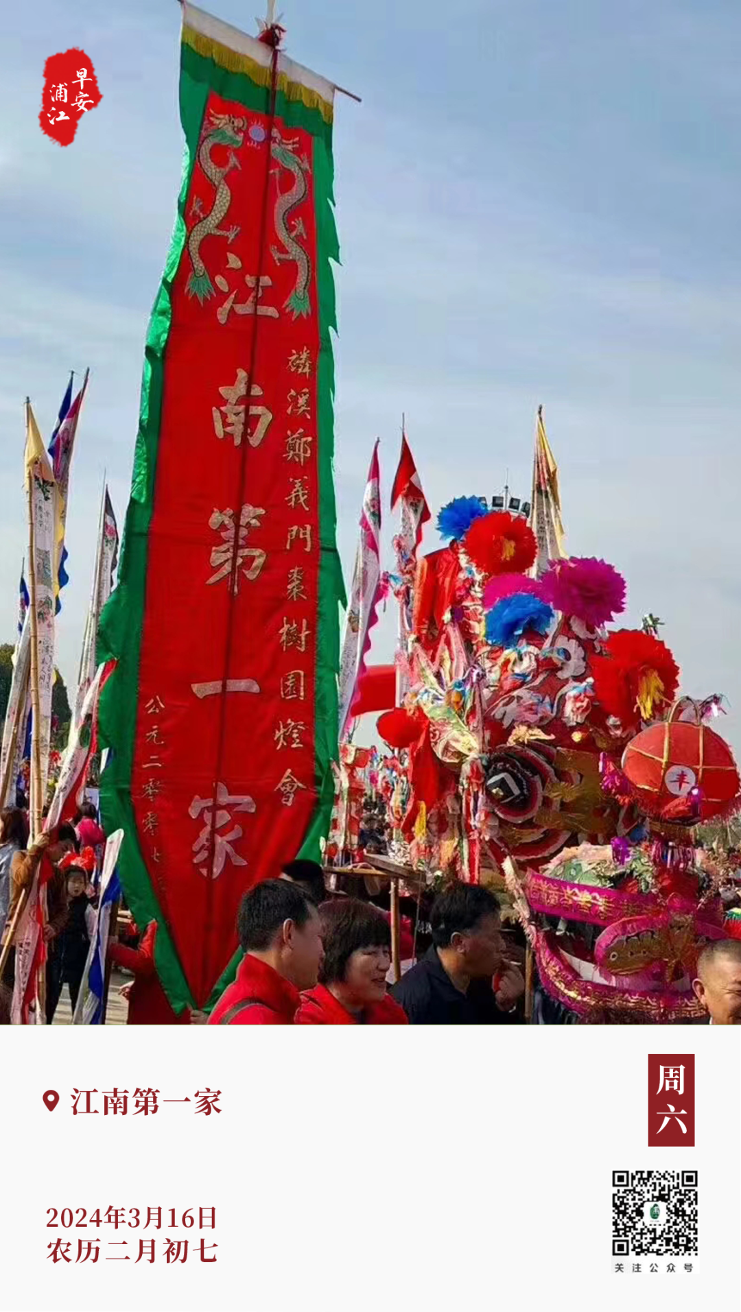 早安浦江 | 郑氏祭祖大典