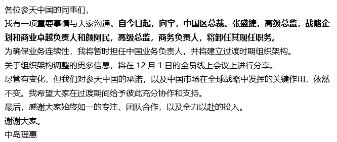 ivd外企怎么样大外企，中国区人事巨震！_https://www.jmylbn.com_新闻资讯_第1张